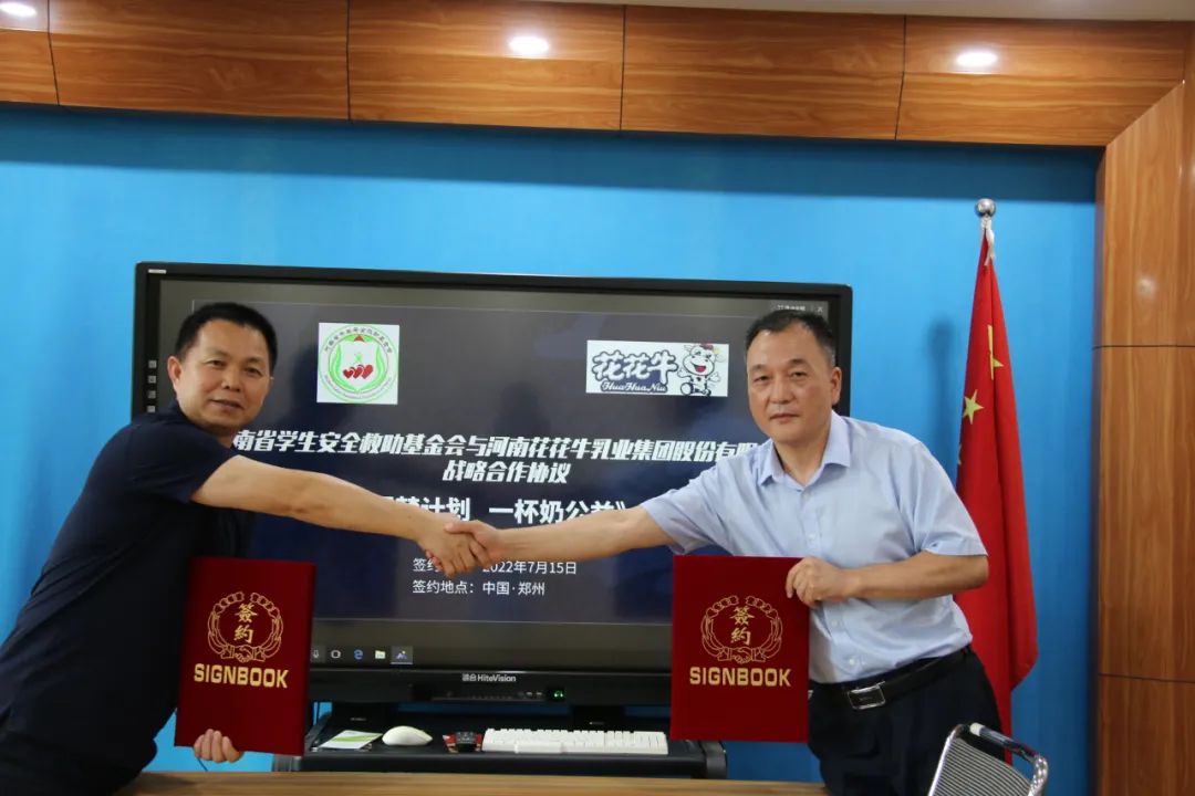 愛心奶情系學(xué)子，公益情溫暖人心—河南花花牛乳業(yè)集團(tuán)助力基金會“圓夢計(jì)劃?一杯奶”公益項(xiàng)目，愛心捐贈善款50萬元！