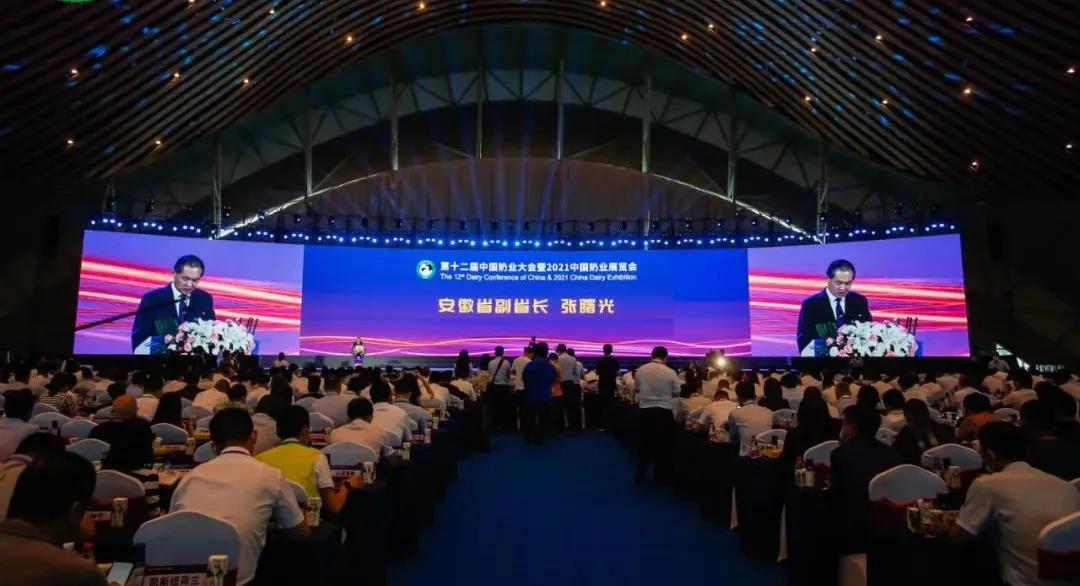 第十二屆中國奶業大會、中國奶業展覽會暨2021中國奶業20強（D20）峰會在合肥盛大召開