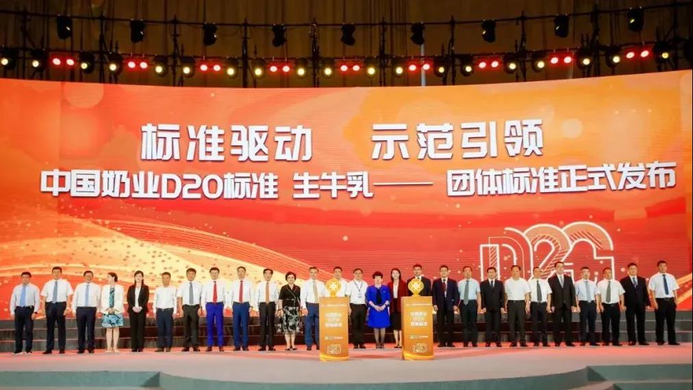 第十二屆中國奶業大會、中國奶業展覽會暨2021中國奶業20強（D20）峰會在合肥盛大召開