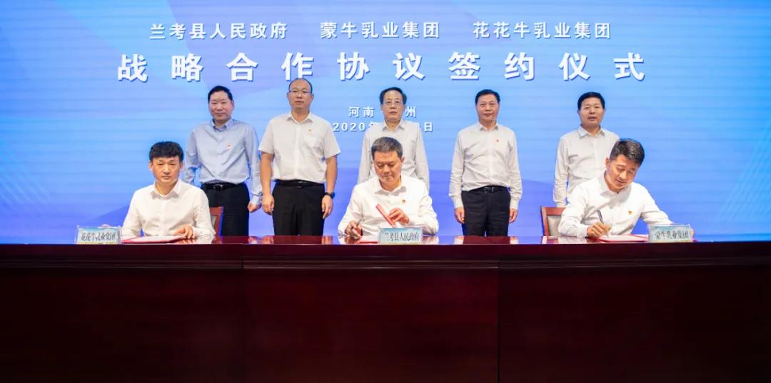 花花牛| 蘭考縣人民政府與蒙牛、花花牛達成戰略合作 助力河南奶業高質量發展