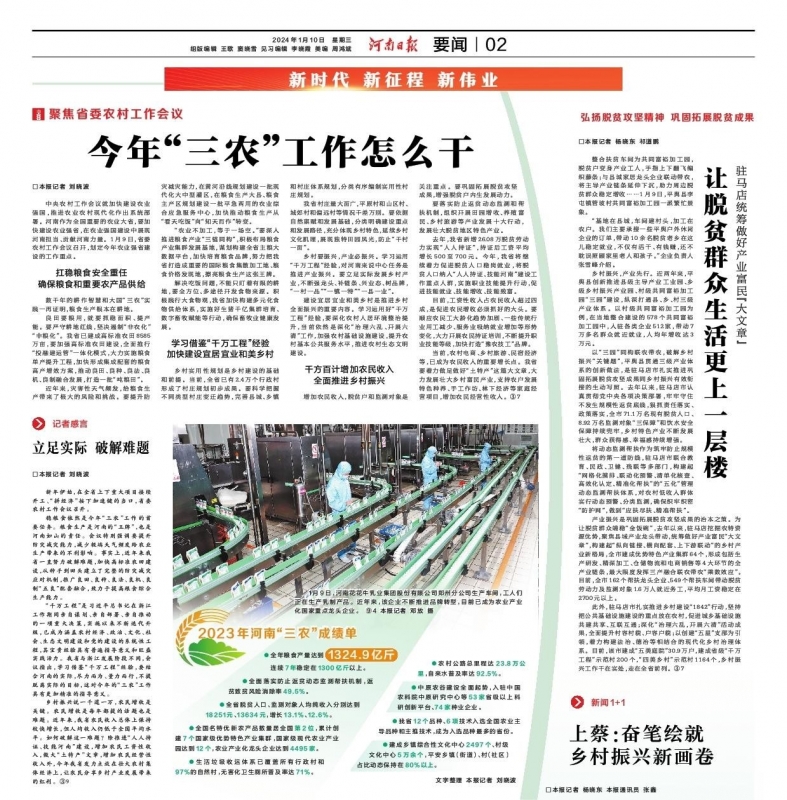 點贊！河南日報要聞02版——報道花花牛乳業集團鄭州分公司乳制品生產場景，彰顯花花牛乳業集團發