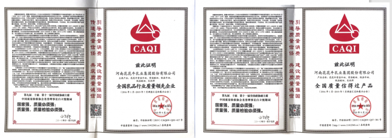 榮獲全國“質量月”五項大獎，花花牛真牛！