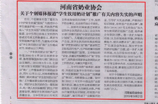 河南市場監管周報|河南省奶業協會關于個別媒體報道“學生飲用奶計劃”推廣有關失實的聲明！