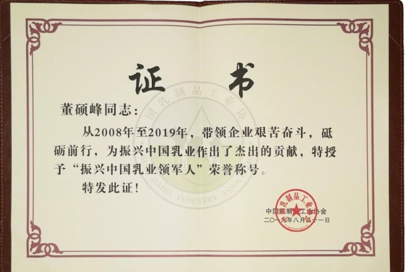 中國乳制品工業協會第二十五次年會召開！花花牛總裁董碩峰獲“振興乳業領軍人”榮譽稱號